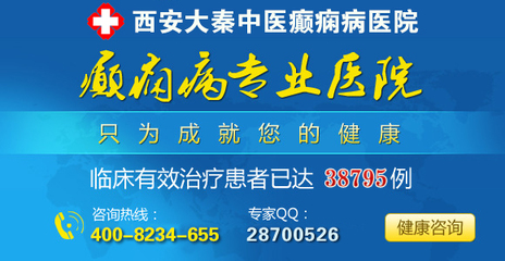 西安市癫痫医院那个最好图片|西安市癫痫医院那个最好产品图片由西安大秦公司生产提供-